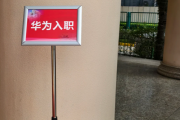 张掖市华为入职体检通过，附流程、注意事项